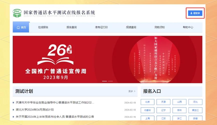 全国普通话报名官方入口