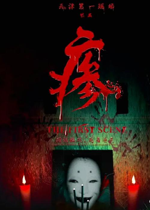 剧本杀瘆主角