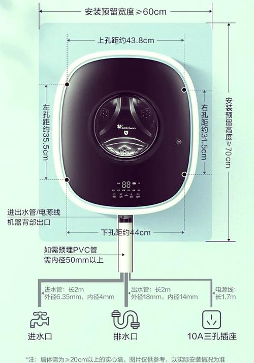 美的壁挂式洗衣机安装指南