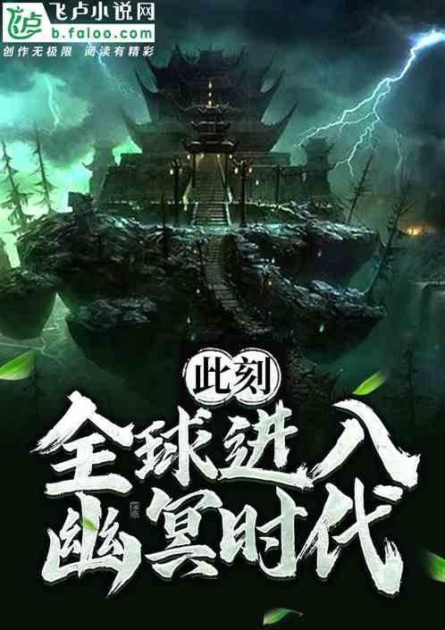 全球突变小说在线看