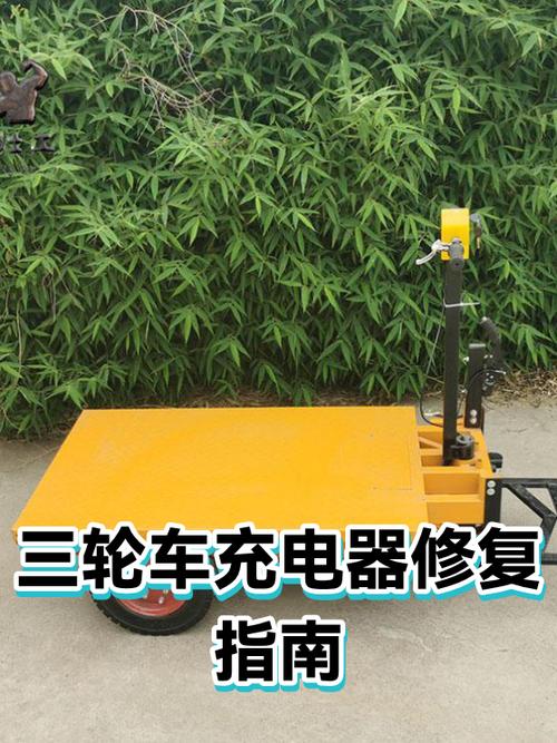 三轮车充电器坏了怎么修复