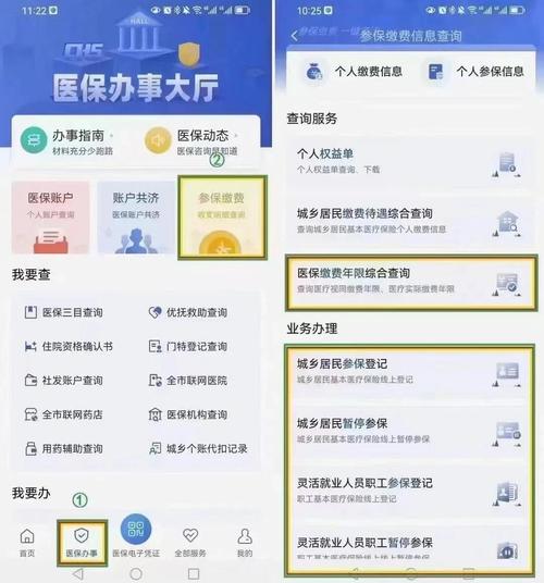 津医保app下载官网