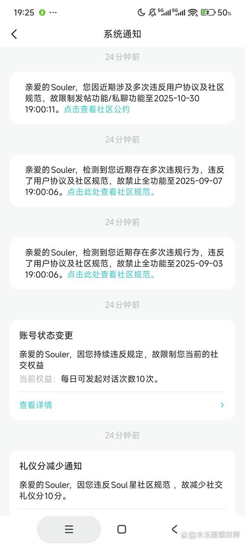 soul怎么查看违规记录