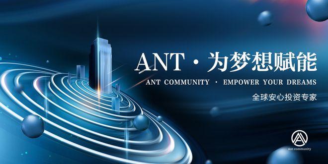 ANT社区