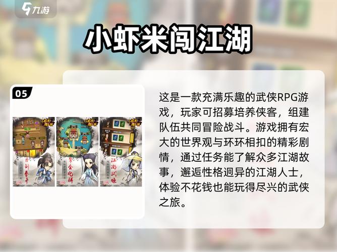小虾米闯江湖兑换码截图