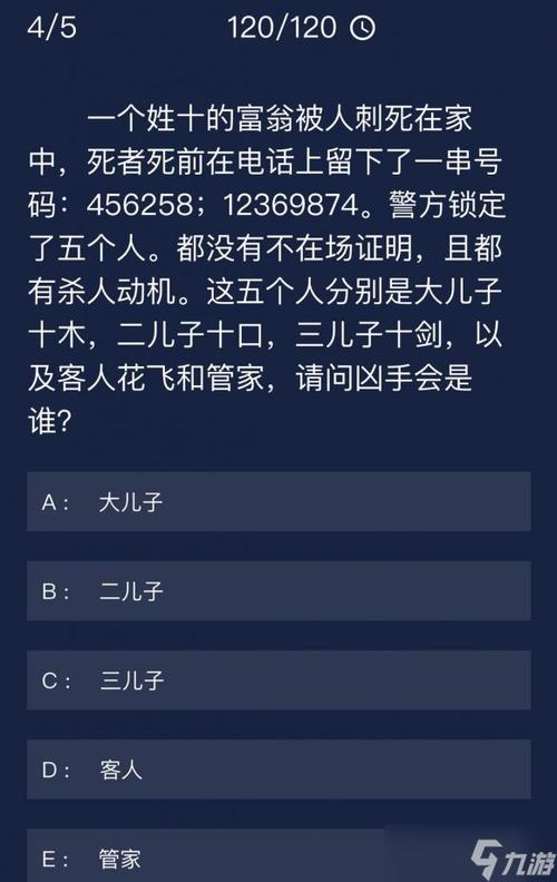 行凶的死者犯罪大师答案