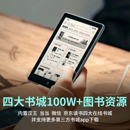 电子墨水屏阅读器哪个牌子好游戏截图