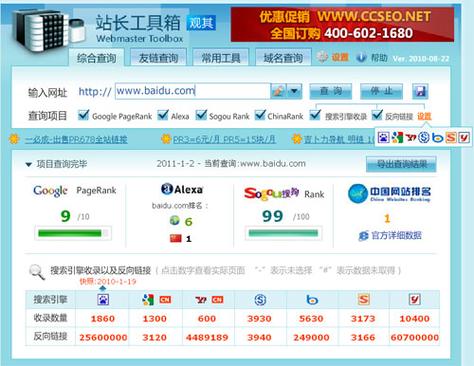 站长工具域名查询缩略图