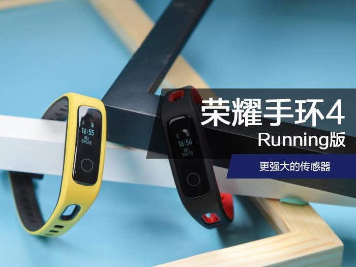 荣耀4手环running版功能