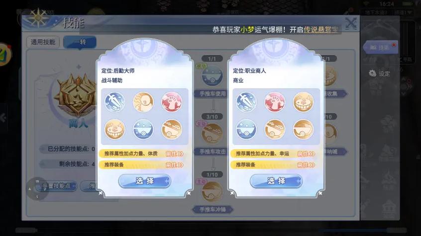 仙境传说商人攻略图标