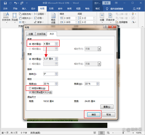 word文档怎么设置文本框大小