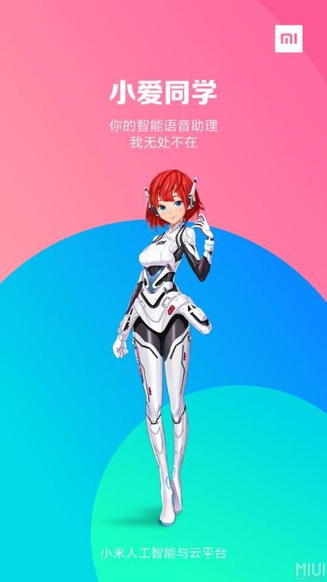 2021小爱同学