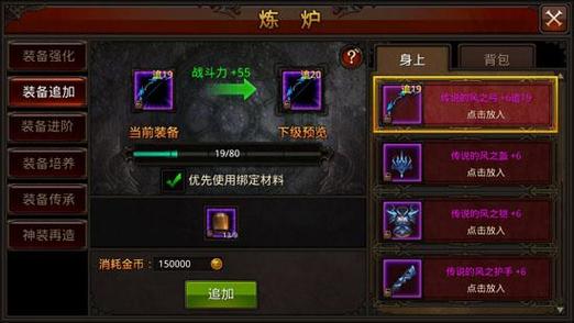 奇迹怎么合装备成功率高