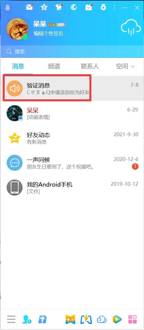 qq空间消息通知怎么看