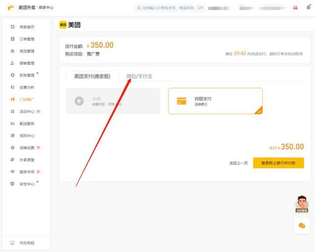 美团店铺如何使用支付宝付款