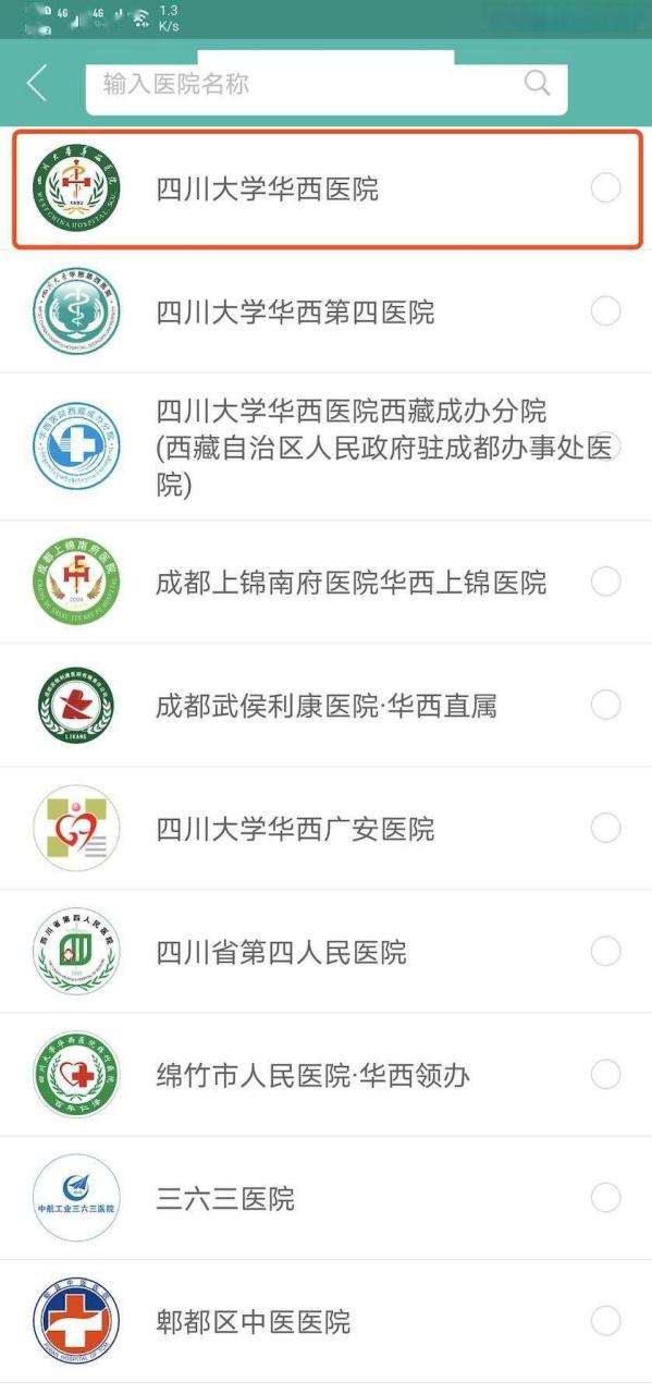 华医通截图