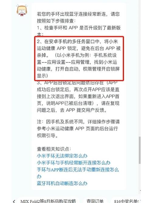 小米手环怎么老是掉线
