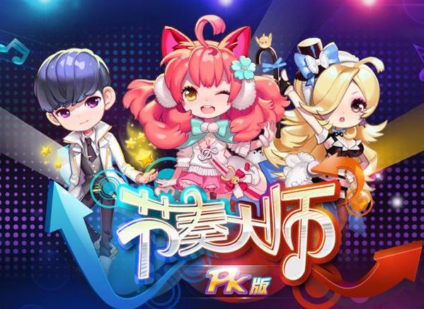 节奏大师角色兑换码