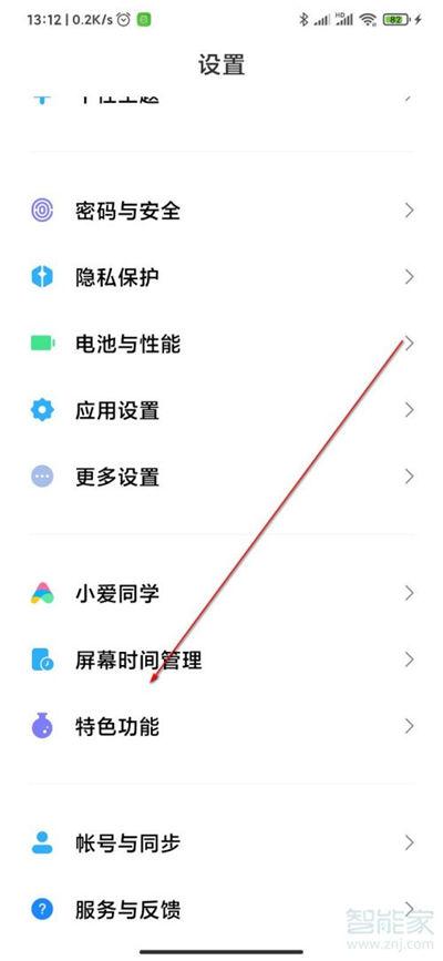 miui12悬浮窗口怎么设置
