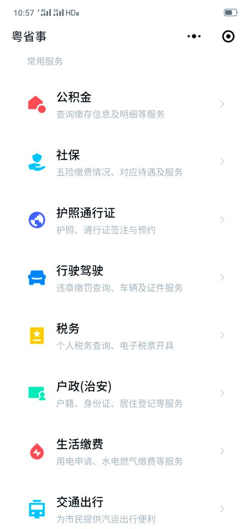 “粤省事”小程序下载