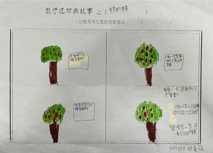 三下数学四连环画图片