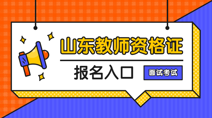 山东教师教育网电脑版