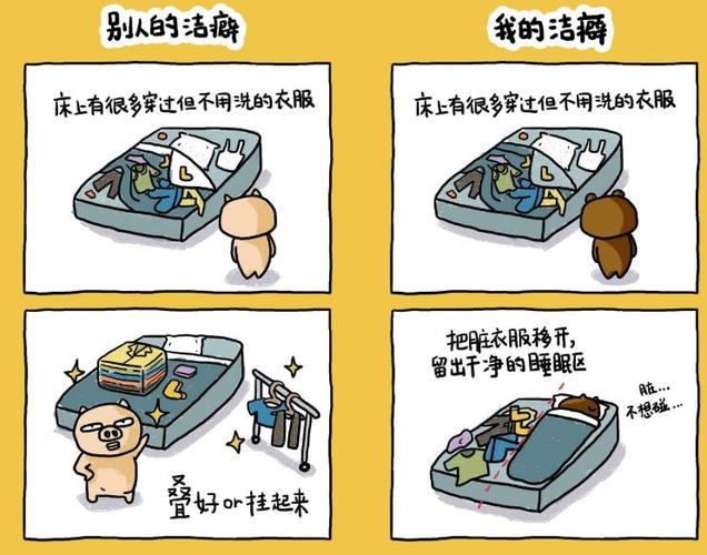 如何改掉自己的洁癖
