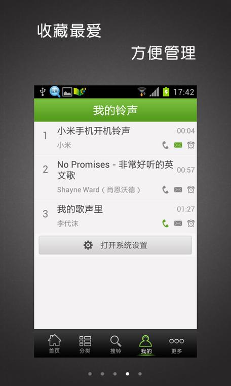 下载铃声多多设置铃声