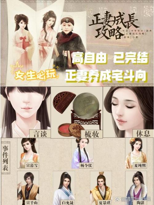 正妻成长攻略详细攻略
