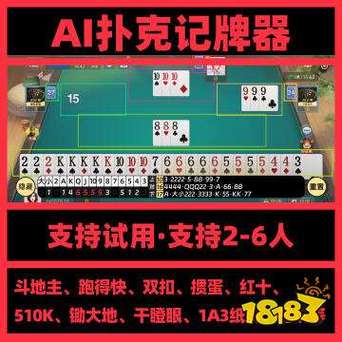 ai记牌器免费下载截图