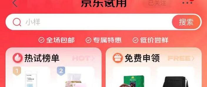 京东试用助手app下载