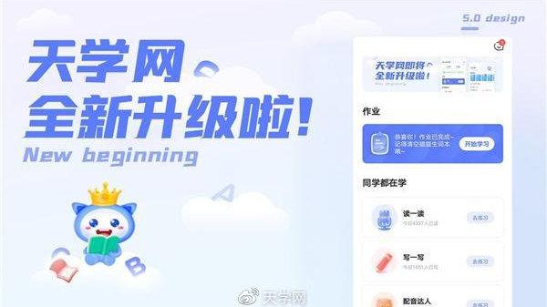 天学网学生端app下载免费安装