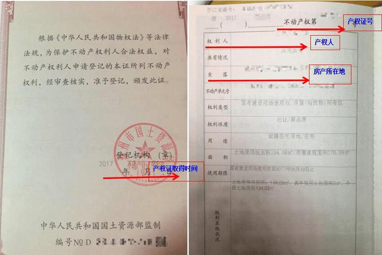房屋证书编号网上查询