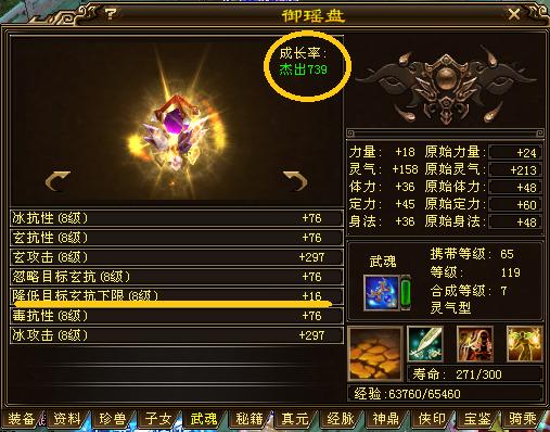 天龙八部武魂下线成长