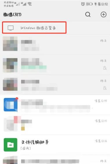 怎样电脑登陆微信手机不显示