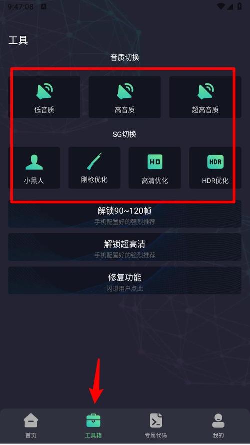 大白兔画质助手vip版下载安装