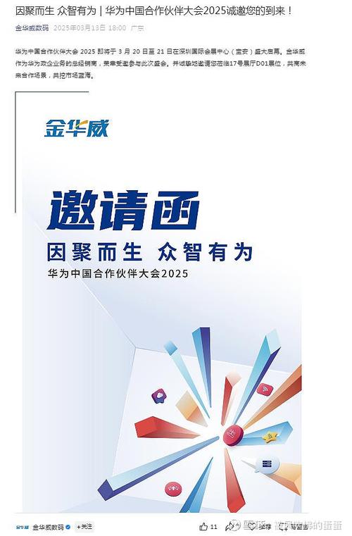 华为邀请函