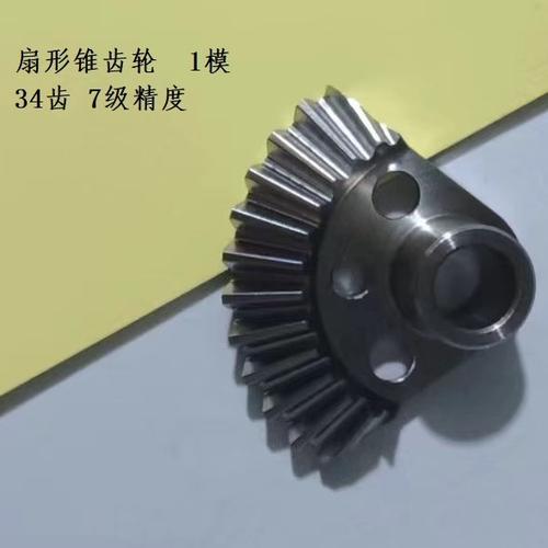 扇形锥齿轮