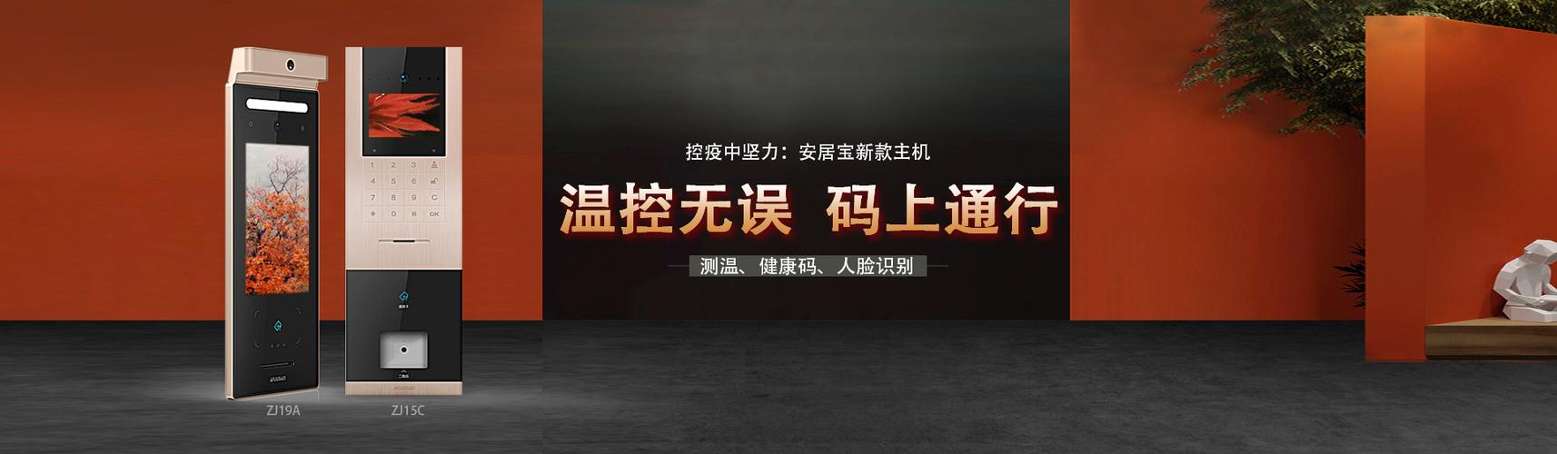 安居宝怎么调时间