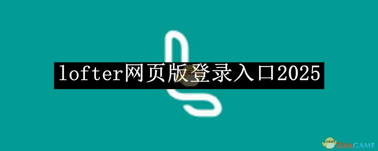 lofter旧版本安卓下载