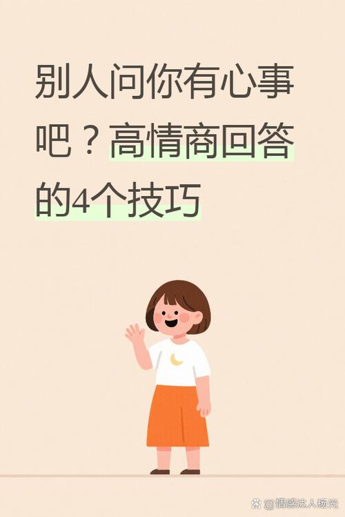 有心事怎么回复高情商