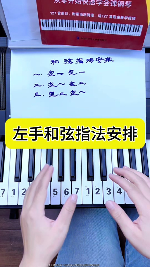 电子琴入门自学教程 指法图