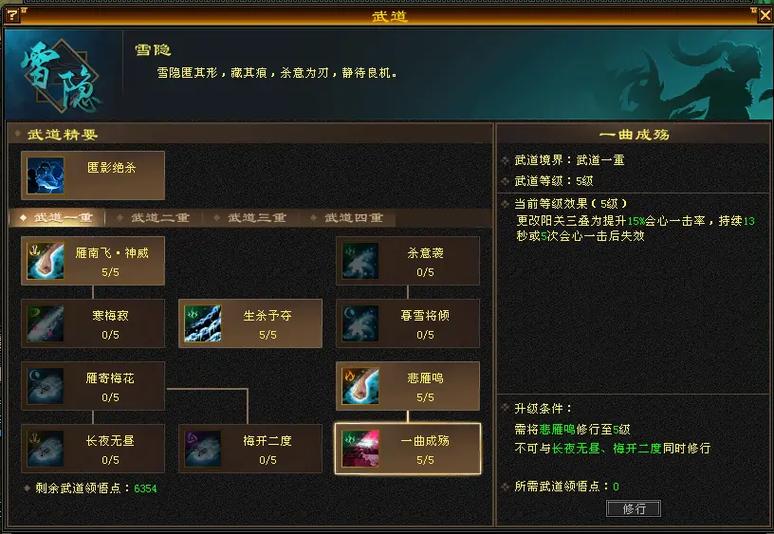 天龙八部点心法的任务