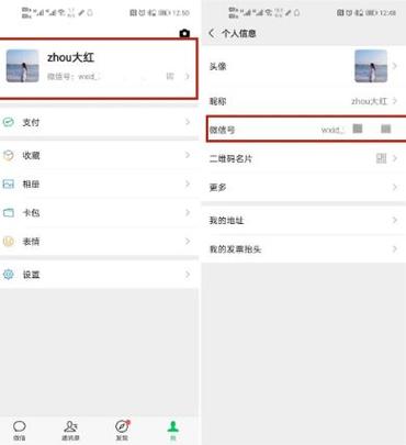 微信怎么改微信号