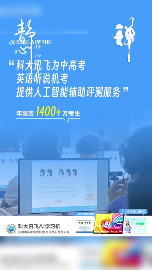 科大讯飞口语训练平台