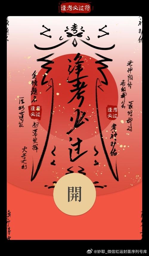 2026逢考必过红包发6666合适吗图标
