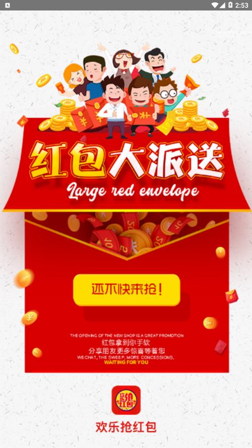 抢红包的成语