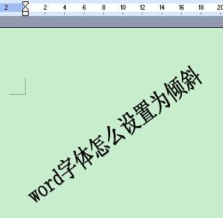 word艺术字倒三角