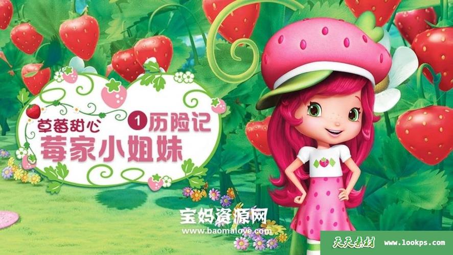 草莓甜心第一季完整版