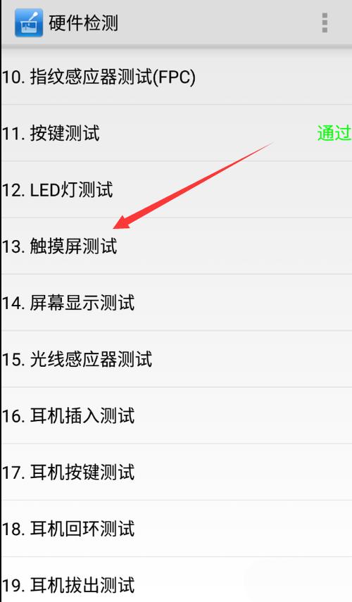 测试手机屏幕触摸灵敏